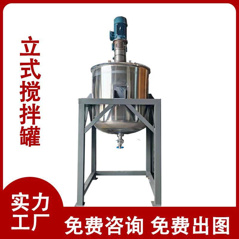 日化不锈钢液体搅拌罐日化化工饮料生产设备胶水剪切罐工业分散罐,工业油品/胶粘/化学/实验室用品,反应设备,淘宝优惠券,粉丝福利购,淘宝优惠卷