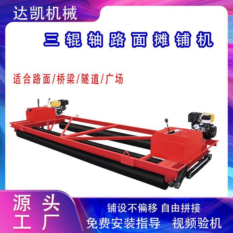 三辊轴混凝土摊铺机柴油汽油水泥马路铺路机双向自行走桥面整平机,五金/工具,筑路机械,淘宝优惠券,粉丝福利购,淘宝优惠卷