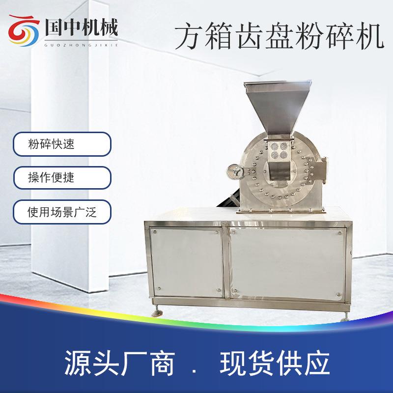 厂家自营多功能粉碎机304不锈钢齿盘粉碎机五谷杂粮磨粉设备