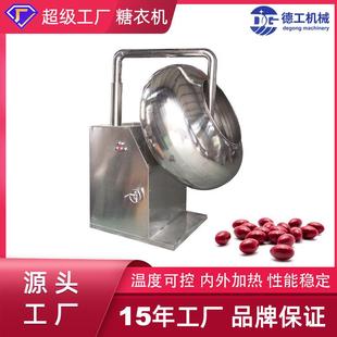 广州德工机械小型药片不锈钢包衣机糖衣机片剂上色涂色抛光包衣机