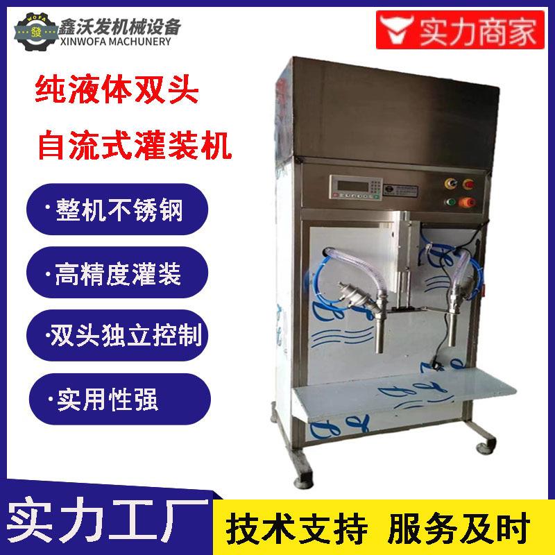 酱油升降式灌装机山东沃发大桶醋自流式灌装机械白醋自流式灌装