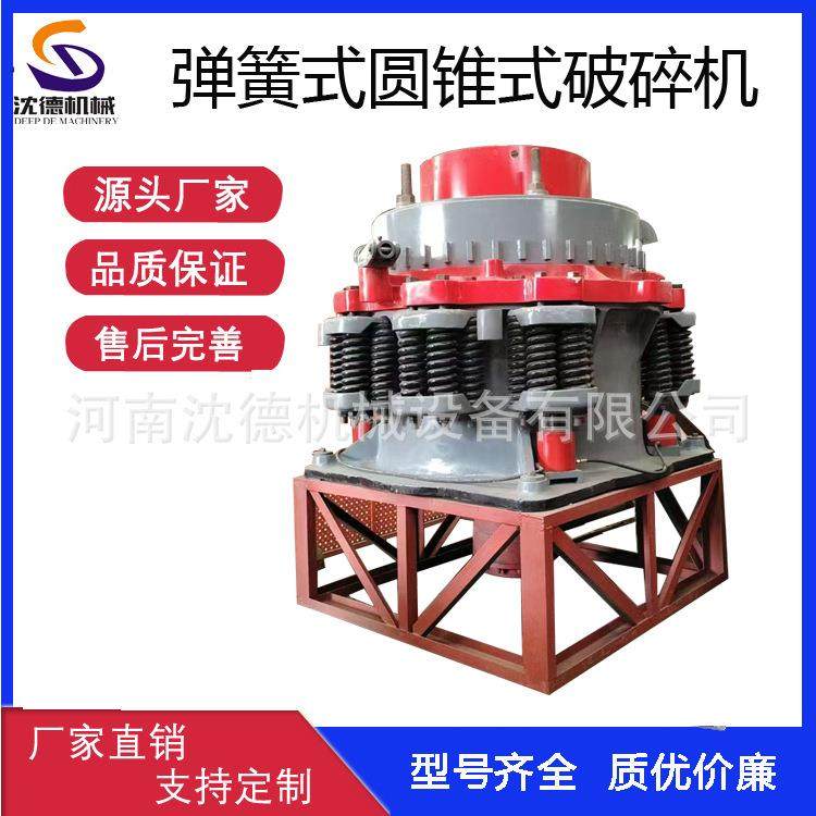 复合式圆锥破碎机硅石单缸圆锥破铝矿石鹅卵石碎石机品质优良