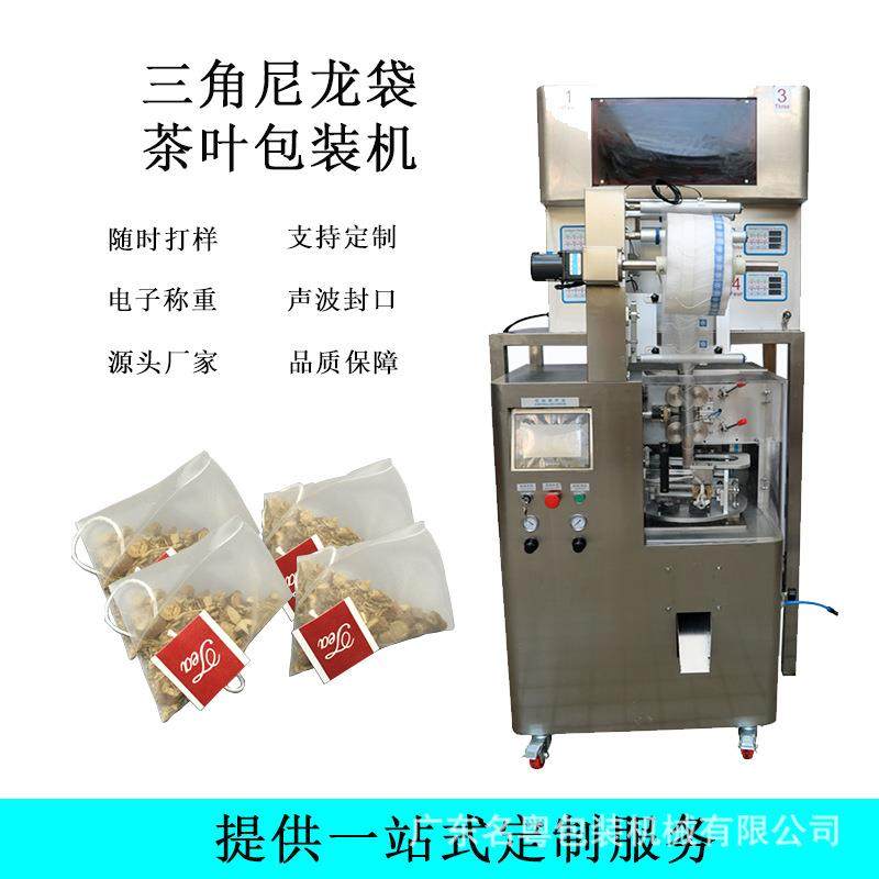 全自动茶叶包装机尼龙三角包花茶袋泡茶包装机内外袋茶叶分装机,办公设备/耗材/相关服务,包装机,淘宝优惠券,粉丝福利购,淘宝优惠卷