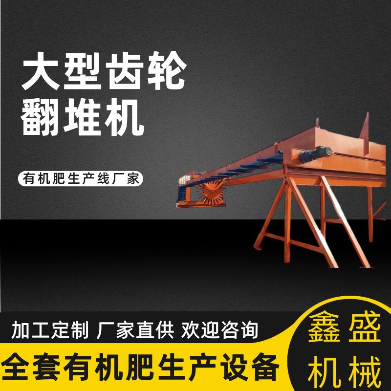 轮盘翻堆机全套鸡粪发酵有机肥设备10米宽跨度液压升降翻抛机械