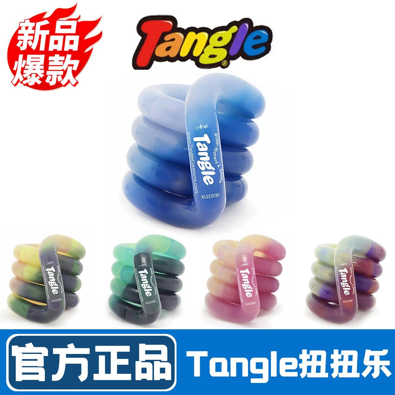 tangle扭扭乐T官方正版新