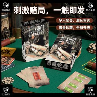 恶魔轮盘恶魔轮盘赌徒新款桌游全套卡牌便宜潮玩多人聚会卡牌限量