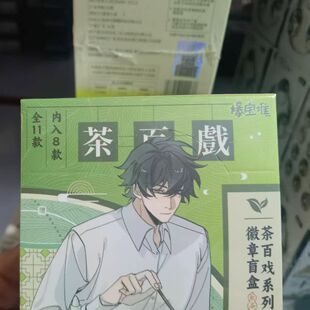 十日终焉十日终焉茶百戏系列徽章拍立得盲盒动漫周边谷子二次元