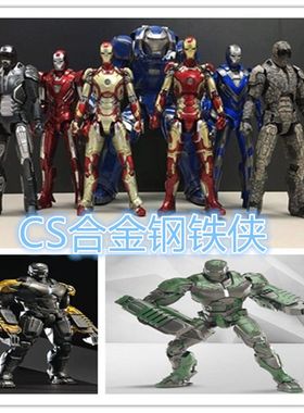 钢铁侠合金版Comicave 1/12合金钢铁侠mk40mk7/mk30mk33/mk43mk38