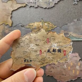 凡人修仙传凡人修仙传天南地图亚克力冰箱贴收藏纪念品送朋友礼物