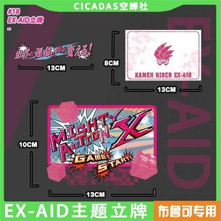 新品 布鲁可假面骑士埃克塞德 EXAID系列主体地台场景diy