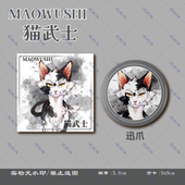猫武士周边猫武士 挂件礼物收 徽章珠光方卡 好帅呀迅爪 同人同边