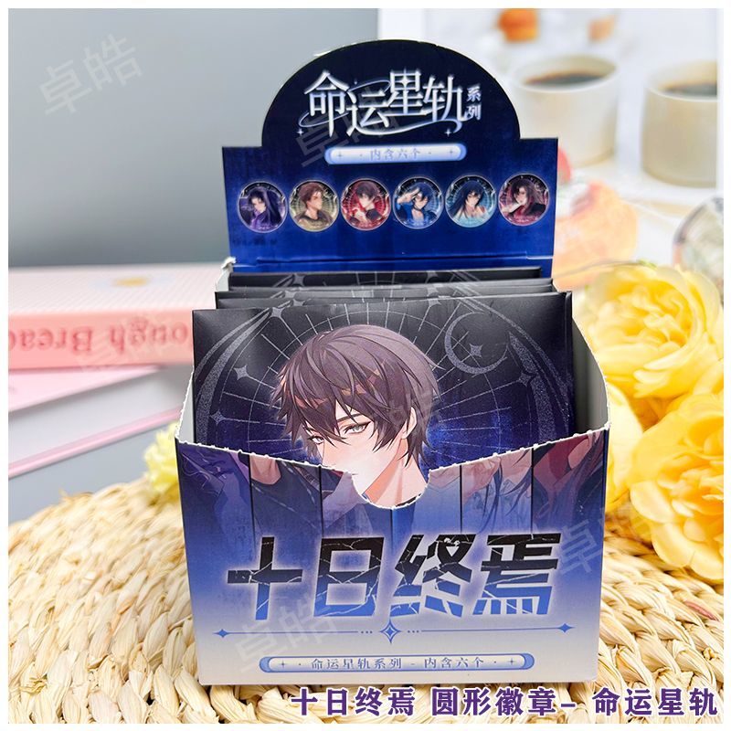 十日终焉正版授权命运星