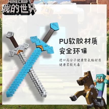 我的世界钻石剑二合一我的世界游戏玩具周边大电影软胶钻石剑儿童