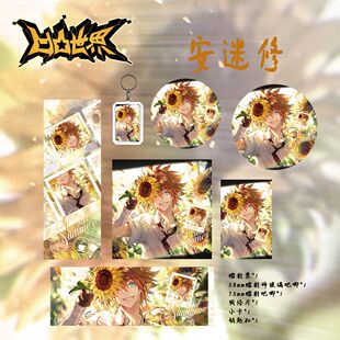 凹凸世界周边凹凸世界安迷修卡通周边镭射票吧唧钥匙扣小卡明信片