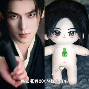 凡人修仙传凡人修仙传杨洋属性韩立20cm棉花娃娃安利明星周边玩偶