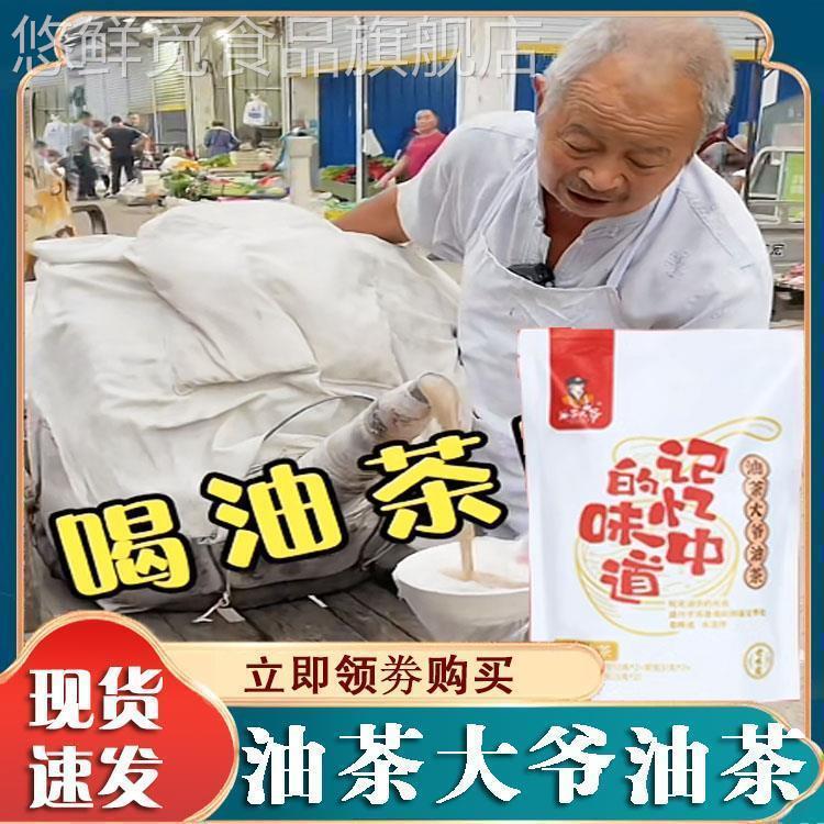 油茶大爷油茶皖北地道油茶胡辣汤248g*3袋早餐传统老味道方便油茶
