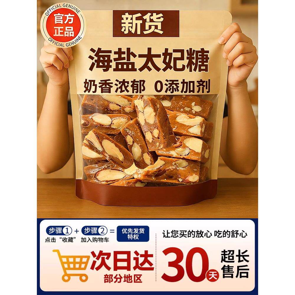 年货海盐太妃糖官方旗舰店无添加纯手工制作年货礼盒喜糖糖果