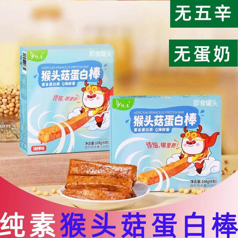 悦意猴头菇蛋白棒纯净素烧烤味豆腐干素肉豆制品休闲零食营养