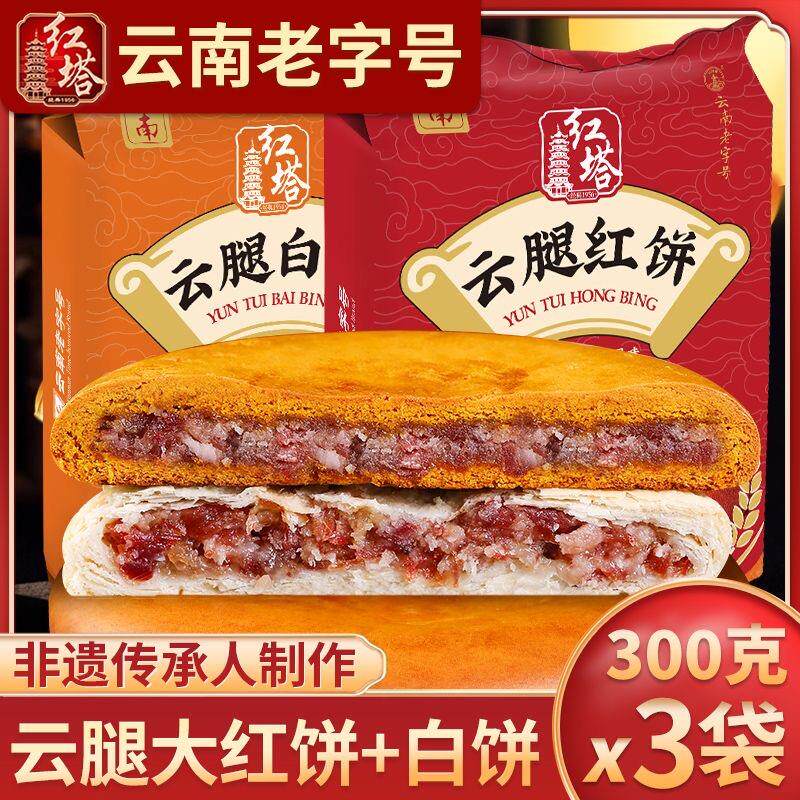 云南老字号云腿大月饼速酥皮荞麦红饼白饼传统老式中秋火腿月饼