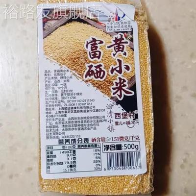 国家专利富硒黄小米山西原产雪儿铺子新农家小米可熬月子粥宝宝粥