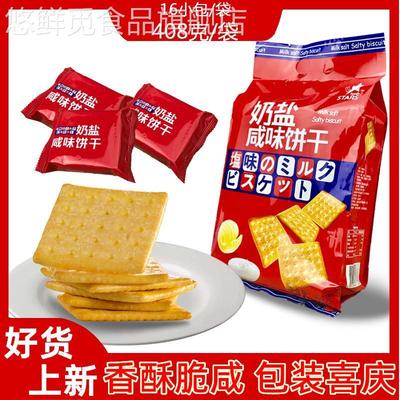 网红香港众星苏打饼干奶盐咸味喜庆包装办公室零食营养早餐408克