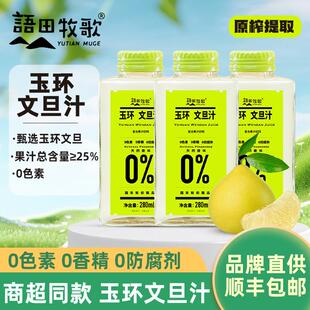 语田牧歌玉环文旦汁维C果汁饮料8瓶玻璃瓶礼盒装复合果汁饮料饮品