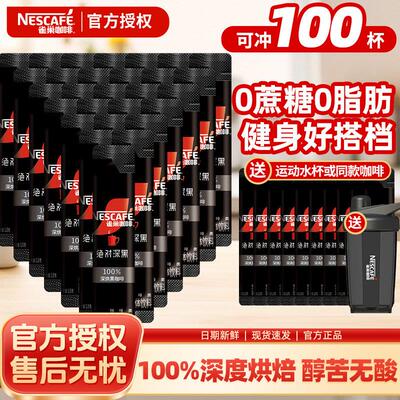雀巢美式速溶纯黑咖啡粉绝对深黑30条盒装无糖0脂减燃官方正品