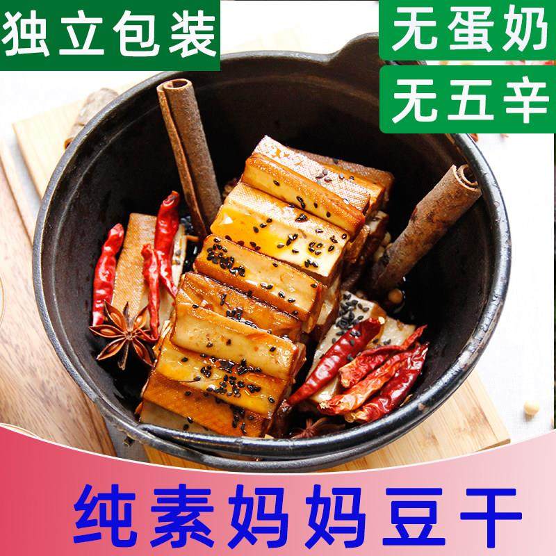 纯素妈妈豆干香辣孜然豆腐干独立包装即食纯净素佛家零食素本道豆