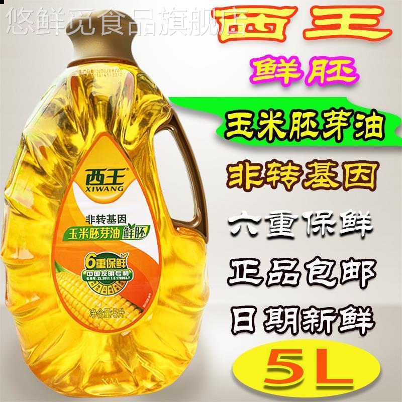 新品西王鲜胚玉米油5L玉米胚芽油非转基因物理压榨6重保鲜
