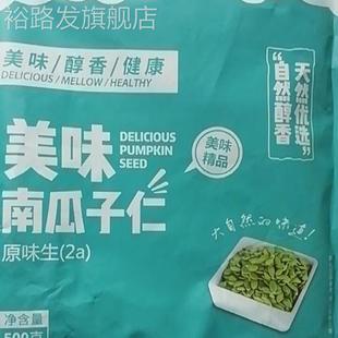 新货新货踏歌南瓜子仁新货内蒙特产原味生熟脱壳南瓜籽仁2斤坚果