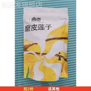 尚贡莲子干货 去芯湘莲无心白莲子500g特产磨皮通心寸三莲