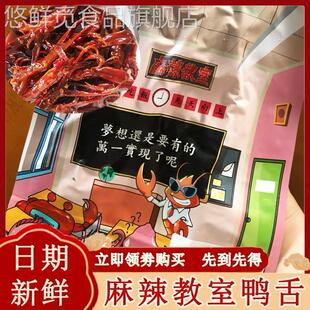 麻辣教室鸭舌教师鸭舌温州特产零食小吃香辣秘制原味熟食卤味鸭货