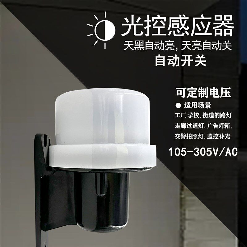 路灯光控开关自然光感应防雨型220v全自动传感器光感W应控制器防