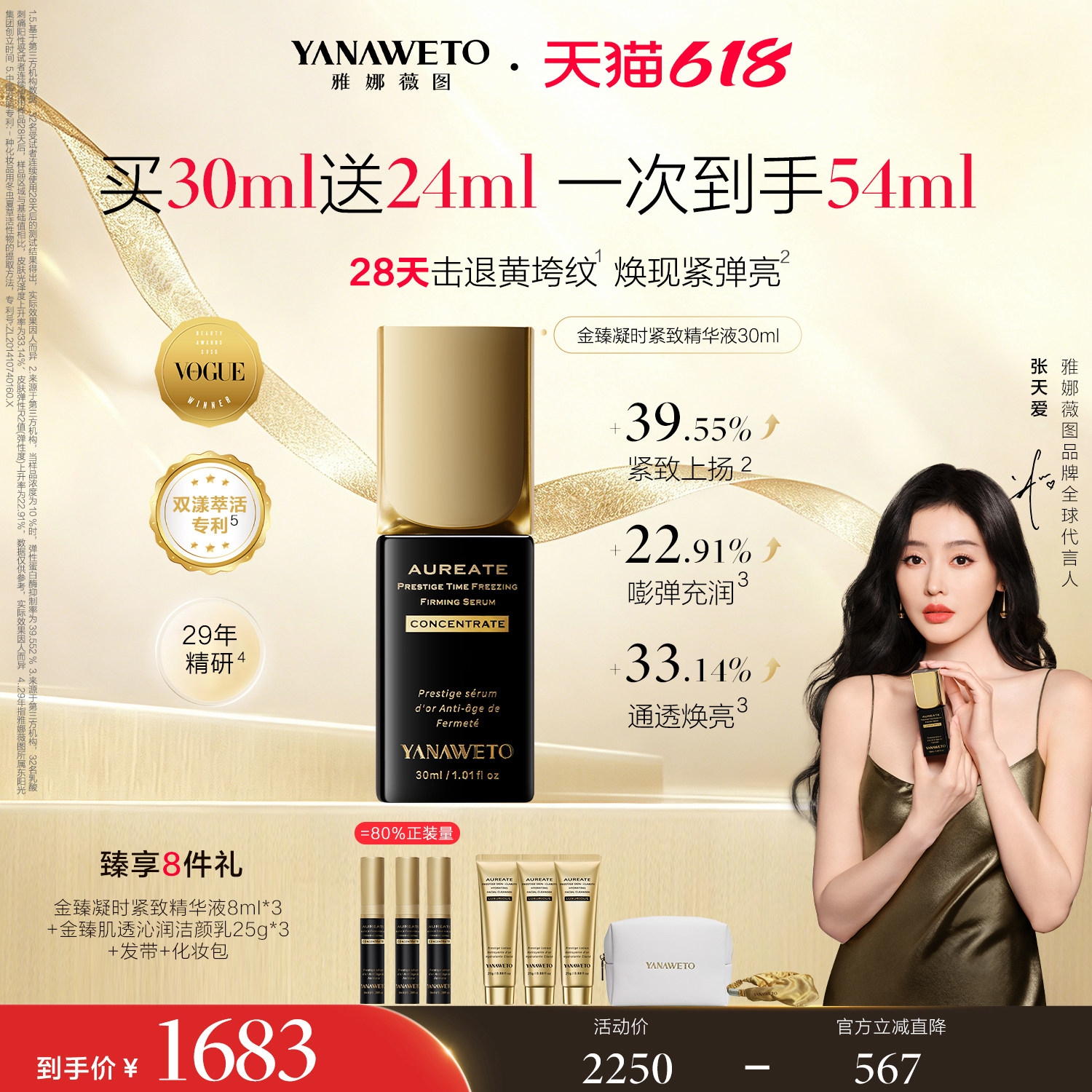 【张天爱同款】雅娜薇图抗皱紧致淡纹滋养精华混合肌干敏皮滋养