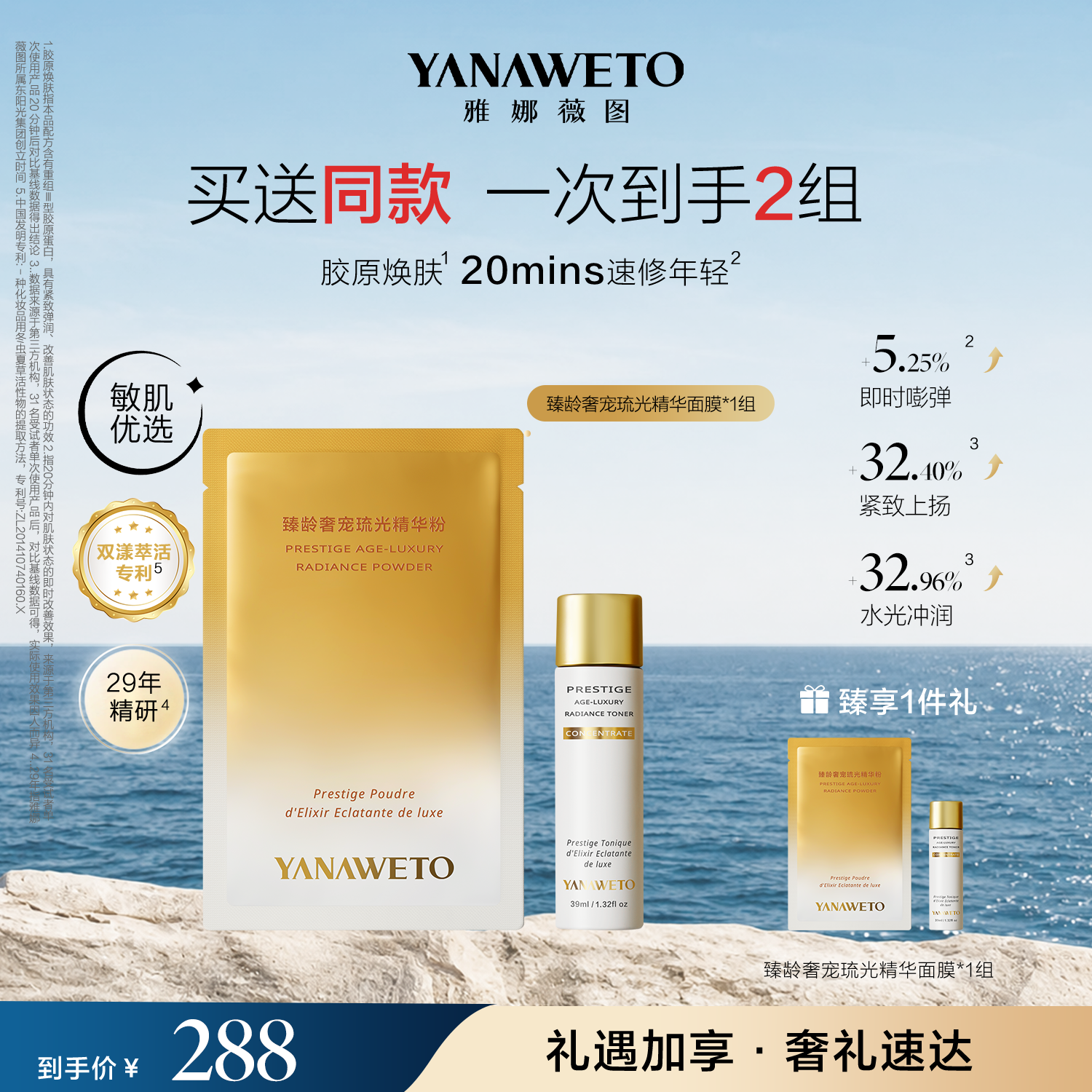 雅娜薇图抗皱紧致胶原聚光膜