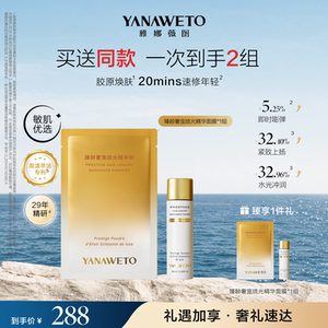 【新客尝鲜装】雅娜薇图软膜抗皱紧致滋养修护舒缓干敏皮涂抹面膜