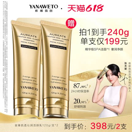 【张天爱同款】雅娜薇图水润舒缓洁面温和泡沫细腻干敏皮混合肌