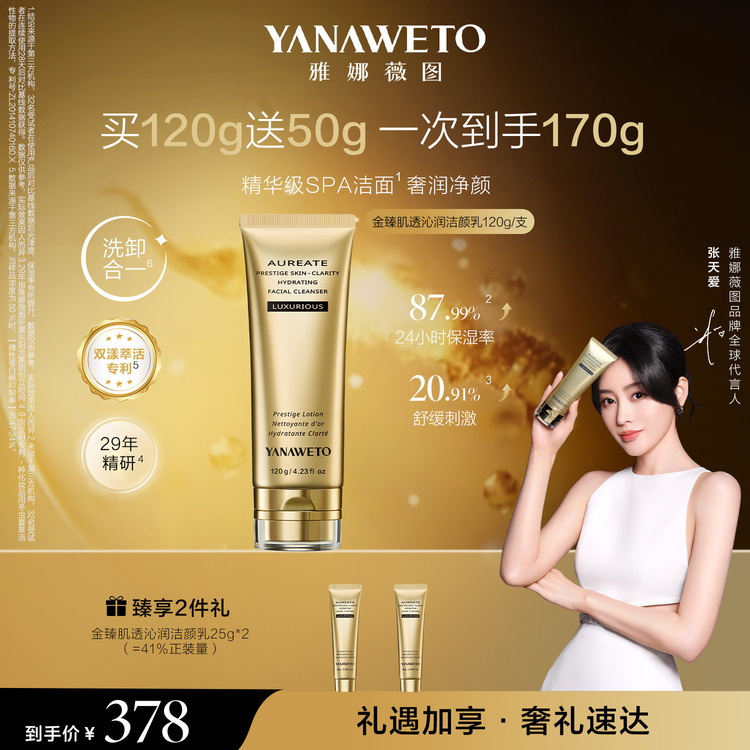 【张天爱同款】雅娜薇图水润舒缓洁面