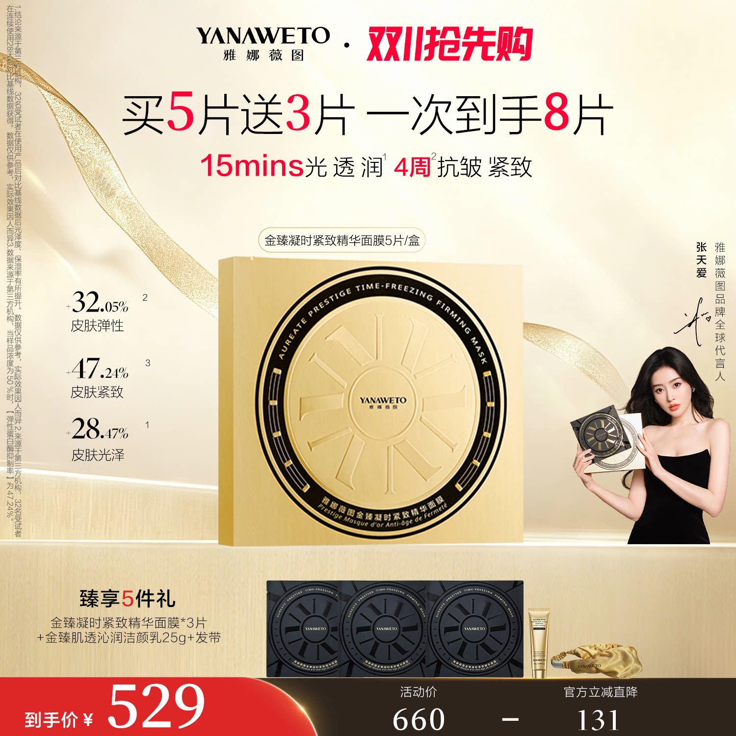 【双11抢先购】雅娜薇图抗皱紧致淡纹面膜换季舒缓干敏皮混合肌