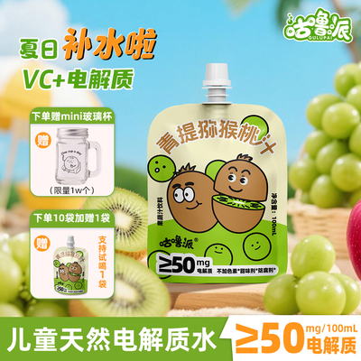 咕噜派青提猕猴桃儿童电解质水