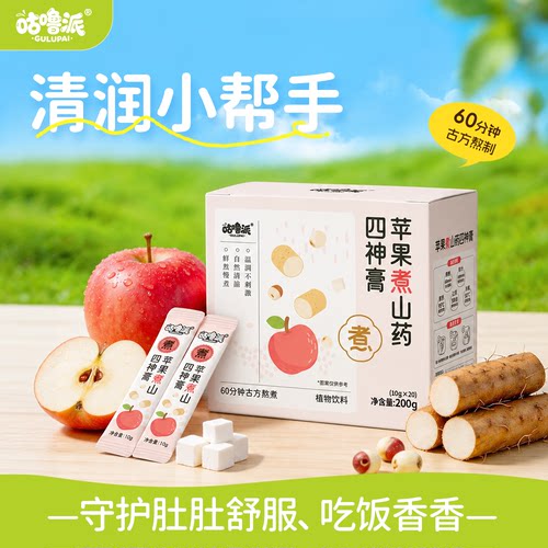 苹果山药四神汤儿童秋梨膏乌梅饮