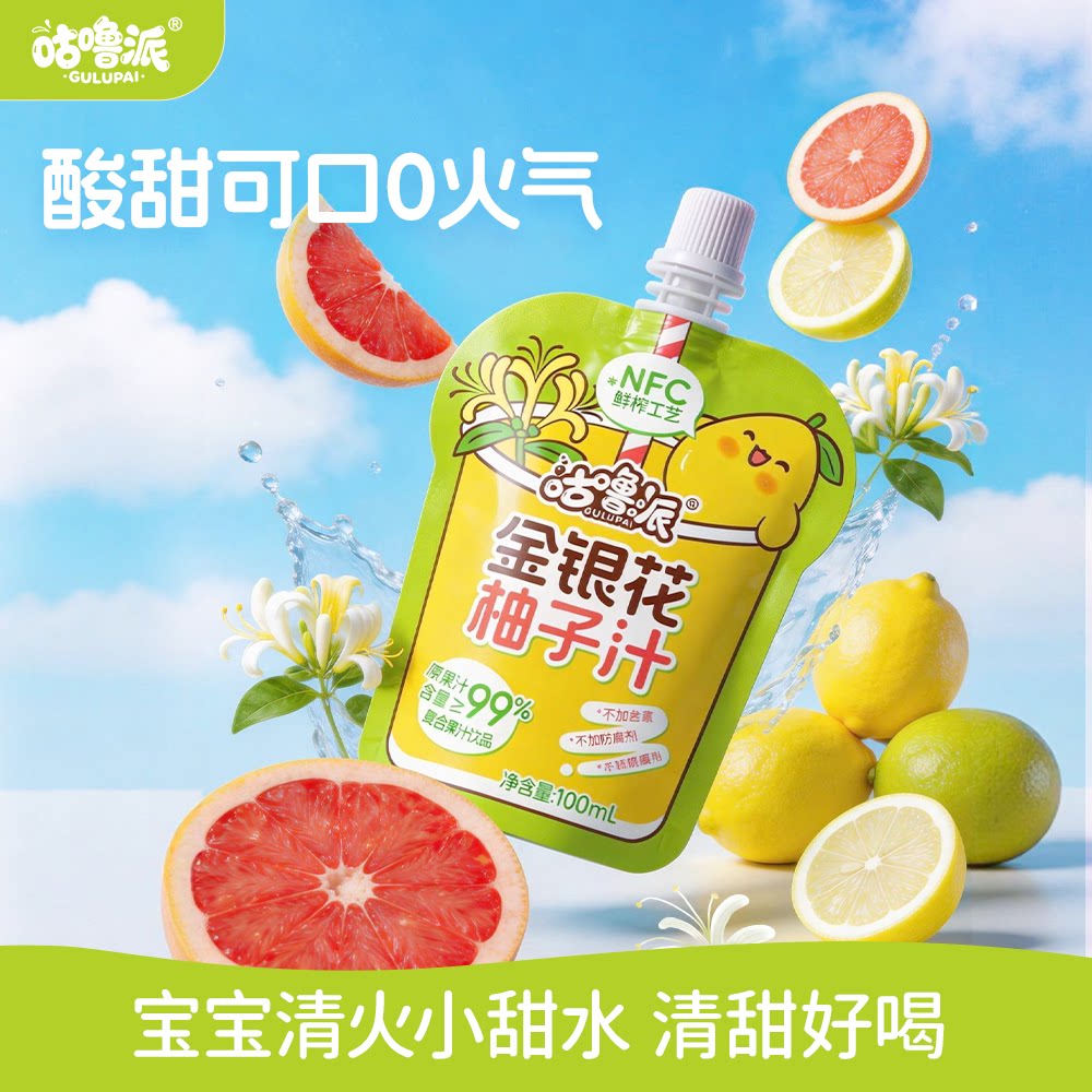 咕噜派金银花柚子汁儿童果汁饮品酸甜好喝便携装出游