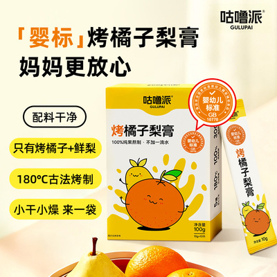 咕噜派烤橘子梨膏冲泡饮用