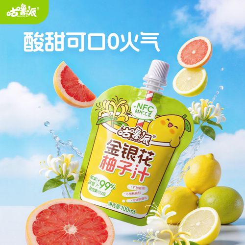 咕噜派金银花柚子汁儿童果汁饮品酸甜好喝便携装出游