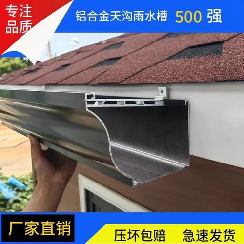 铝合金天沟屋檐雨水槽别墅排水槽