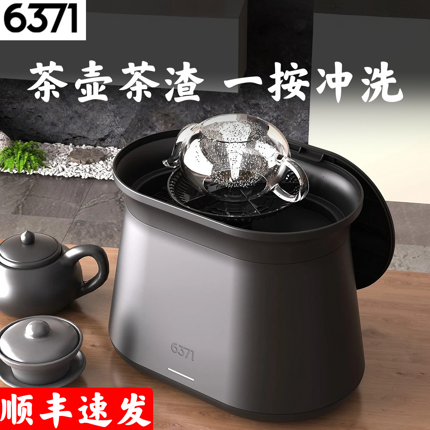 6371茶壶冲洗机智能茶渣清洗器家用茶具茶桌台冲洗公道杯子机自动
