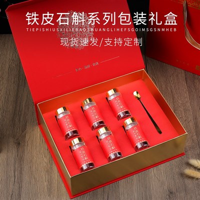 新款铁皮石斛包装盒霍山石w斛枫斗包装盒空盒子礼品盒定制加印