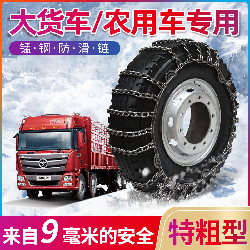 大货车防滑链650 700 750x 82516加粗卡车农用三轮车轮胎雪地铁