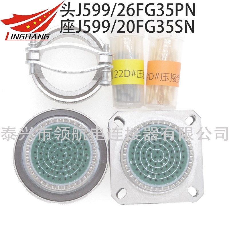 J599/26FG35PN-H J599/20KG35SN-H J599/24WG35SHN航空插头连接器