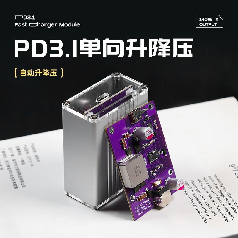 PD3.1升降压快充模块多功能充电模块140w大功W率充电器上市